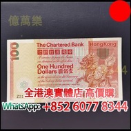1980年香港渣打銀行100元大麒麟補號，舊港幣 港紙，舊紙幣 銀紙，香港有利銀行，香港上海匯豐銀行，香港渣打銀行，印度新金山中國渣打銀行，英商香港上海匯豐銀行，舊硬幣，舊銀仔，舊金銀幣，老銀元，連體