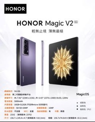 「香港行貨」Honor Magic V2  16g+512g