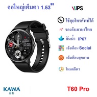 นาฬิกาอัจฉริยะ Kawa T60 Pro Smart watch วัดอัตราการเต้นหัวใจ กันน้ำ วัดแคลลอรี่ (รองรับภาษาไทย)