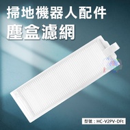 [Sweeper Consumables] Dust Box Filter Mesh Suitable For Yunmi V2 Pro V Sweeping Robot HEPA Accessori