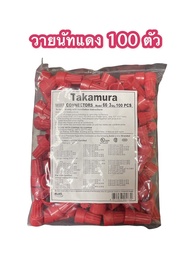 TAKAMURA terminal ไวนัท วายนัทต่อสายไฟ ส้ม แดง เหลือง ถุง100ตัว