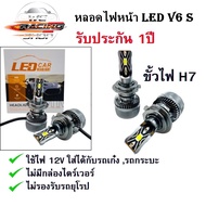 หลอดไฟหน้ารถยนต์ LED แสงสีขาว รุ่น V6s ปลั๊กตรงรุ่น เลือกขั้ว H4 H7 H11 9005/HB3 9006/HB4 60W 6000K