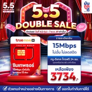 [ เลือกเบอร์ ชุด 2 ]  ซิมเทพธอร์ ⚡ ซิมเน็ตรายปี เน็ตไม่อั้น ไม่ลดสปีด 15Mbps Sim Net TRUE Unlimited 