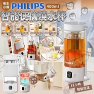 Office OL養生必備🥰隨時隨地煮花茶整咖啡💪🏻 保證正貨💪🏻 全新🌟飛利浦 Philips 便攜燒水杯🌟, 超抵價$178個‼️