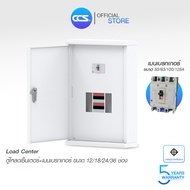 ตู้โหลดเซ็นเตอร์ 3 เฟส 12-36 ช่อง พร้อมเมน Load Center 50-125A (รับประกันสินค้า 5 ปี)
