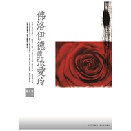 [Volume Wanlou Books] < Floyd Reading Zhang Ailing >/Zhong Zhengdao