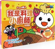 @Ma蓁姐姐書店@風車--我是料理小廚師有聲書-FOOD超人