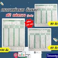 Answer Paper 60 Questions/80 Questions/100 Questions/120 Questions 200 Sheets (Sunflower/Meng Hua) F