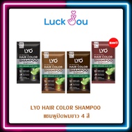 [ยกกล่อง6ซอง] LYO Hair Color Shampoo ไลโอ แฮร์ คัลเลอร์ แชมพู - แชมพูปิดผมขาว