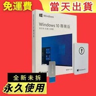 win10 pro專業版 彩盒裝 win10專業版 永久 買斷 重灌 全新 win 10作業系統 windows 10