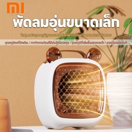 Xiaomi เครื่องลมร้อน  ฮีตเตอร์ Heater เครื่องทำความร้อน เครื่องทำลมร้อนมินิ  แอร์อุ่นมินิ พัดลมพกพา