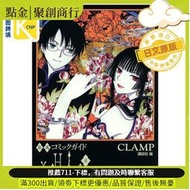 日文原版CLAMP 設定集 漫畫插畫集 公式コミイド xxxHOLiC戻 夢渡縁起  講談社  露天市集  全臺最大
