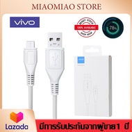 สายชาร์จvivo 2A แท้ รองรับ VIVO V9 V7+ V7 V5s V5Lite V5Plus V5 V3Max V3 Y85 Y81 Y71 Y65 Y55s Y53 Y55 Y21 Y51 Y35 Y37 Y31L รุ่นอื่นๆ หัว MICRO USB รองรับvivoสายชาร์จเร็ว เครื่องยนต์ชาร์จเร็วคู่ Othoสายชาร์จแอนดอยน์ของแท้ รับประกัน1ปี