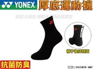 大自在 含稅 YONEX 優乃克 YY 襪子 羽球襪 運動襪 厚底 中筒 抗菌 防臭 台灣製 專業網羽 14530TR