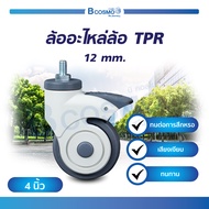 TPR ล้ออะไหล่ ล้อยาง TPR แกน 12 mm.