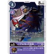 Digimon Card Game BT12-082 Baalmon (X Antibody) - R