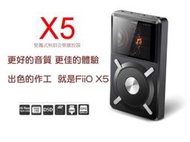 愷威電子 X5 FiiO 專業隨身Hi-Fi音樂播放器 DSD 支援線路輸出/同軸輸出 另售HiFiMAN