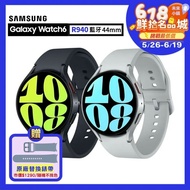 【SAMSUNG 三星】618年中慶 贈原廠錶帶 Galaxy Watch 6  R940 (藍牙版) 44mm 智慧手錶 超值贈/原廠運動錶帶