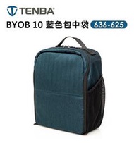 e電匠倉 Tenba 天霸 636-625 BYOB 10 DSLR Backpack 包中袋 相機收納 相機包 手提包