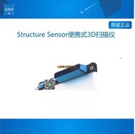 【可開發票】Structure Sensor便攜式3D掃描儀 三維建模iPad手持掃描器Mark II