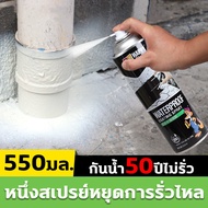 สเปรอุดรอยรั่ว550ml สเปรย์อุดรั่ว กาวกันรั่วซึม สเปรย์อุดรอยรั่ว สเปรย์กันรั่ว สเปร์อุดรูรั่ว อุดรอยรั่ว เสปรอุดรอยรั่ว สเปรย์กันรั่วซึม สเปย์อุดรูรั่ว สเปรย์กันซึม แก้ปัญหาการรั่วซึม หลังคา การแตกร้าวทุกชนิด ของผนัง ​ขอบหน้าต่าง ท่อน้ำ ยาแนวกันน้ำซึม