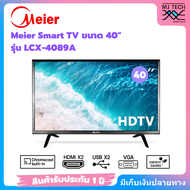 Meier SMART TV 40 นิ้ว รุ่น LCX-4089A LED HD TV ทีวีจอแบน สมาร์ททีวี รองรับ YouTube Netflix รับประกัน 1 ปี