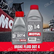 น้ำมันเบรค MOTUL BRAKE FLUID DOT 4 สังเคราะห์ 100% คุณภาพสูง
