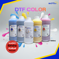 สี DFT หยดหมึก1.5พิโคลิตร เป็นมิตรกับหัวพิมพ์ ใช้กับ​ DFT/DTF L1800 และ DFT/DTFใหญ่ ขนาด 1000ml. DTF