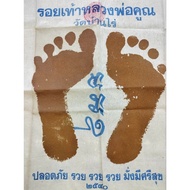 Lp koon Lp koon Lucky Cloth Charm wat banrai