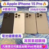 🔥高質素Apple iPhone 15 pro系列🔥/香港...