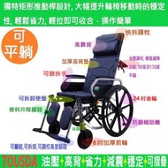 通和 - (門市保養)歐盟 / ISO認證- 多功能-油壓-高靠背帶可拆卸頭枕- 90度至170度平躺- 輕便可摺疊 - 帶可拆卸便盤 - 24吋後輪手推輪椅
