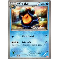 [Pokemon JP Card] Palpitoad 014/066 BW2