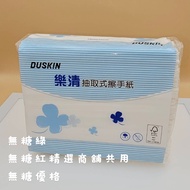 Continuous Holiday After Ordering Happy Clearing duskin Paper Towel 200pcs