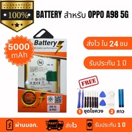 แบตเตอรี่ Oppo A98 (5G)  (BLP989) แบตคุณภาพสูง งานบริษัท แบต A98 (5G) ประกัน1ปี แถมชุดไขควงพร้อมกาว