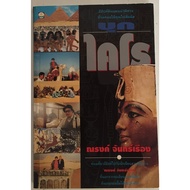 Cairo/Narong Chanruang