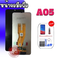 หน้าจอA05 LCD A05 จอA05 หน้าจอพร้อมทัชสกรีน แถมฟรีชุดไขควง➕กาว