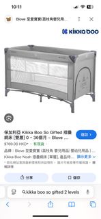 嬰兒床Kikka Boo So Gifted 2層摺疊網床