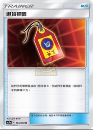 Pokemon Card 正版寵物小精靈 寶可夢 繁體中文單卡 道具卡 deck AC2a 165/200 退貨標籤 U 美夢成真組合篇 SET A 比卡超 皮卡丘 送卡套 PKMCN 集換式卡牌 收