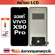 เหมาะสําหรับหน้าจอ LCD Vivo X90 Pro อุปกรณ์เสริมหน้าจอ LCD โทรศัพท์มือถือ หน้าจอ Vivo X90 Pro V2242A