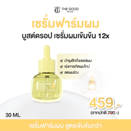 Boostdrop Intensive Hair Serum เซรั่มบูสต์ผม บำรุงผมเข้มข้น ปลูกผม แก้ผมร่วง เร่งผมยาว เพิ่มผมหนา