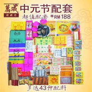 Zhongyuan Matching G/July Matching/Worship Good Brothers/Otoon Orchid Festival/Mid-Yuan Festival/to 