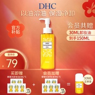 蝶翠诗（DHC）橄榄卸妆油 温和卸妆水毛孔脸部不油腻 120ml