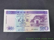 1996年澳門中國銀行貳拾元，澳門中國銀行首發年份20元紙幣，9品 金銘藏品