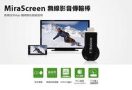 瘋狂買 UPMOST登昌恆 MiraScreen 無線影音傳輸棒 無線投影 支援IOS 安卓平板 手機 雙核心晶片 特價
