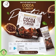 โปรตีนไนน์ โปรตีนพืช Nine Plant Based Protein โปรตีนมาดามเกด [Cocoa Flavour]