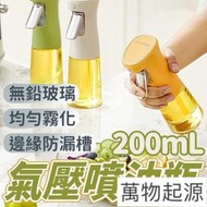 200ml 氣壓噴油瓶 氣壓式噴油瓶 酒精分裝瓶 噴霧瓶 噴油瓶 噴油罐 噴霧油瓶 氣壓式噴油瓶 油瓶食用油噴壺噴霧瓶