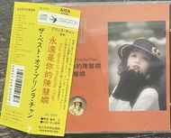 陳慧嫻 永遠是你的陳慧嫻 CD