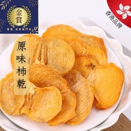 韓國原味柿乾 150克