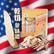 美國花旗參 原枝小老山洋參切片 (4兩) | 花旗蔘 | 西洋參 | 西洋蔘 | 清熱袪濕