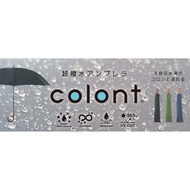 [Amvel] Colont® - 超撥水摺傘